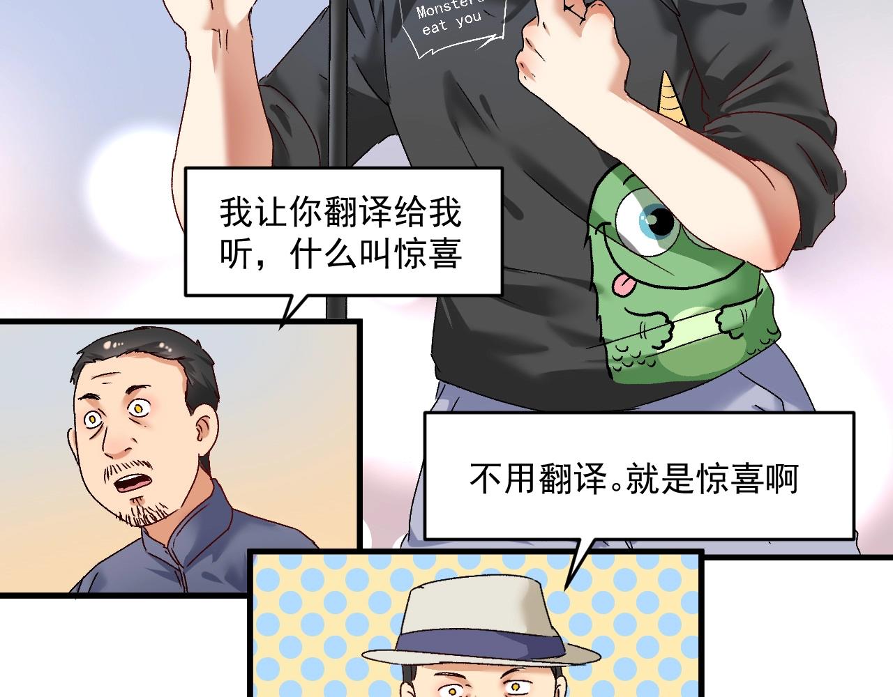 我的成就有点多漫画,第126话 外国人的挑衅1图