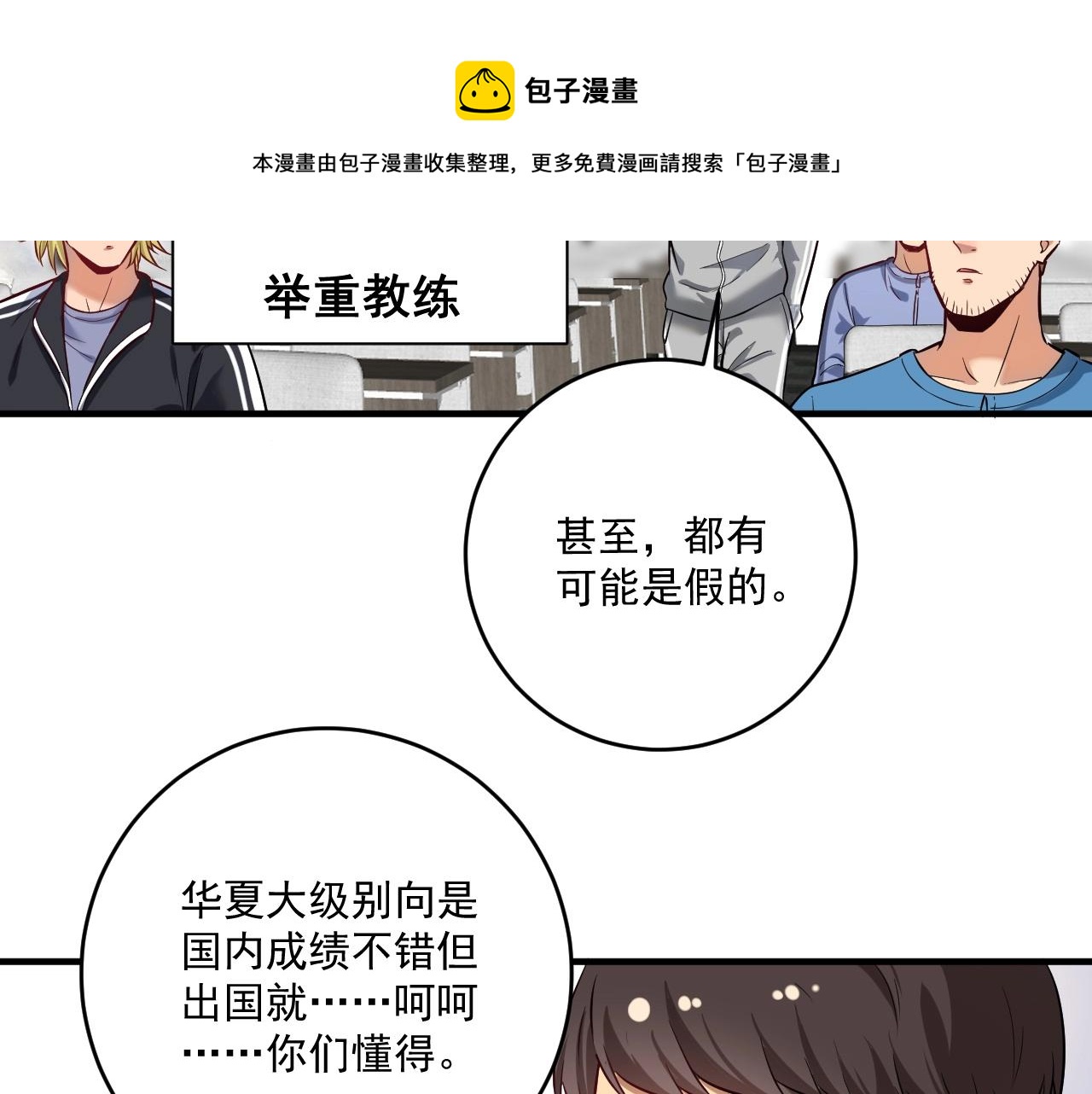 我的成就有点多动漫合集漫画,第174话 形象代言1图