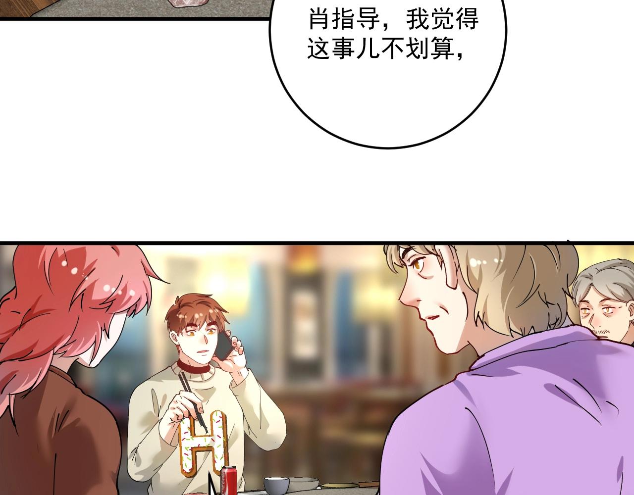 我的成就有点多漫画,第158话 节奏不对？1图