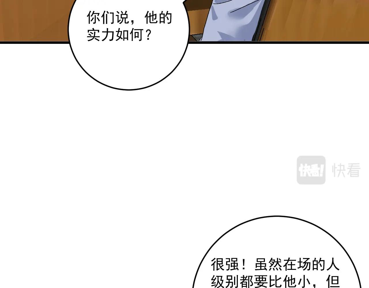 我的成就有点多小说下载漫画,第124话 归家1图