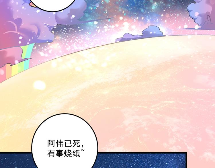 我的成就有点多漫画,第80话 告白2图