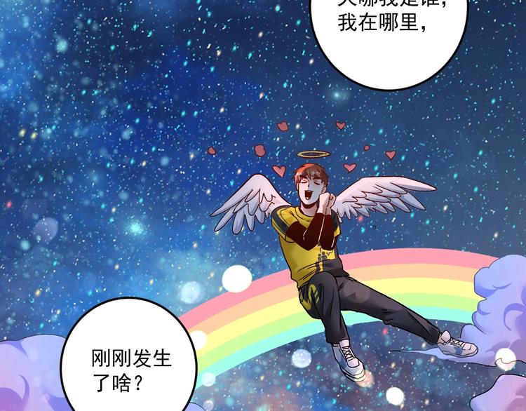 我的成就有点多漫画,第80话 告白1图