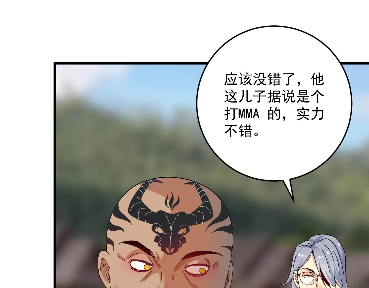 我的成就有点多结局漫画,第150话 嚣张的绑匪2图