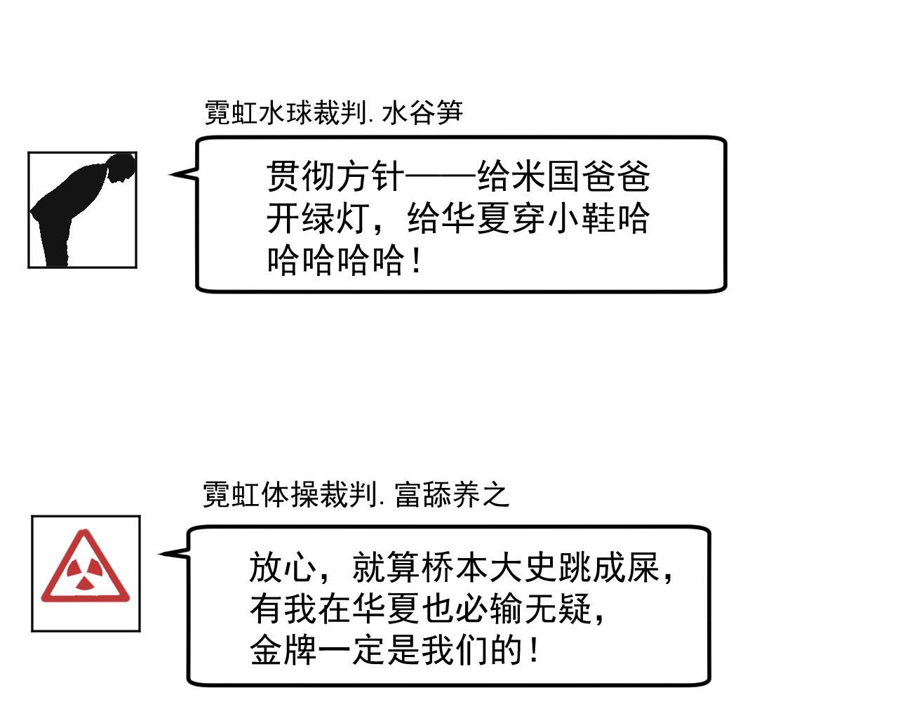 我的成就有点多漫画,第185话 裁判风波2图