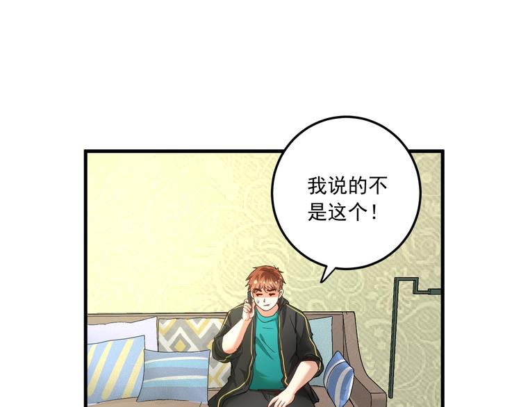 我的成就有点多动漫合集漫画,第48话 妈妈的观察细致入微2图