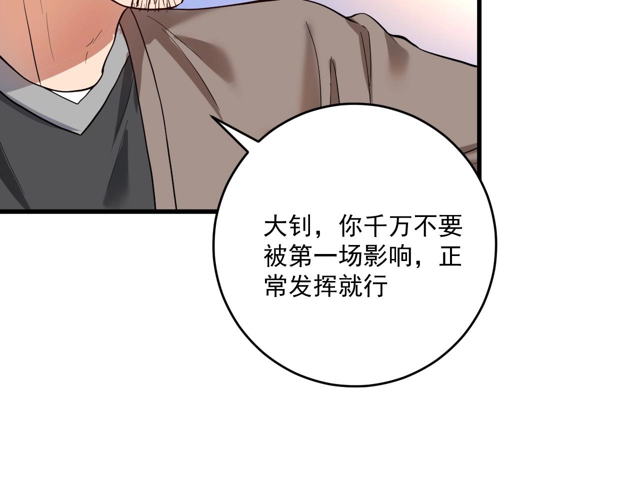 我的成就有点多漫画,第190话不败神话1图