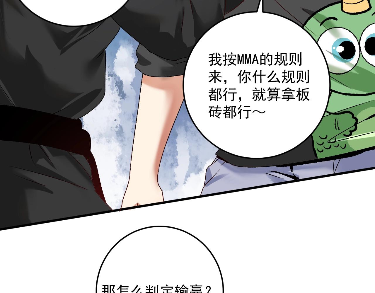 我的成就有点多动漫一口气全看完漫画,第128话 连战连捷2图