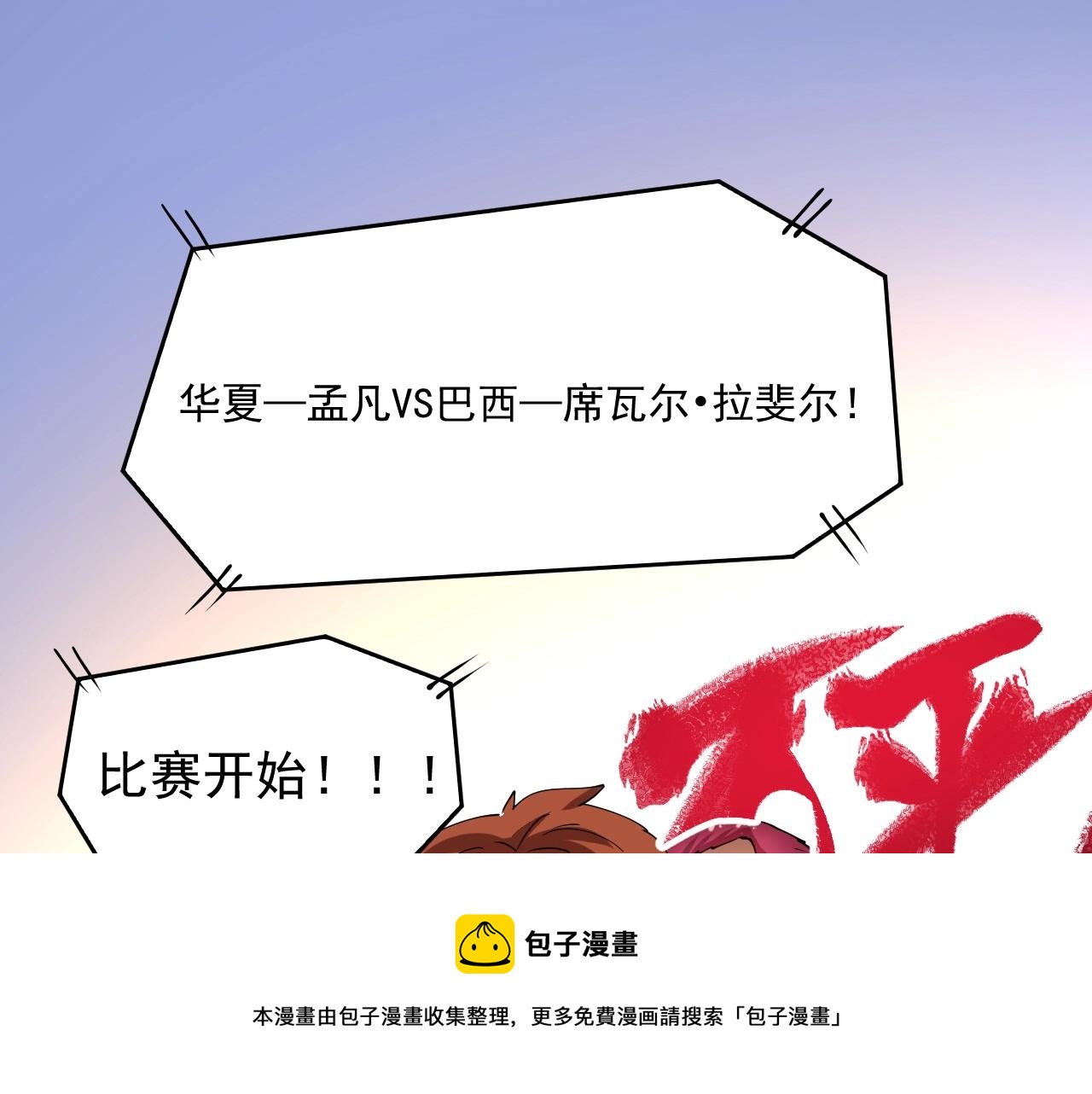 我的成就有点多全集漫画,第157话 完赛1图