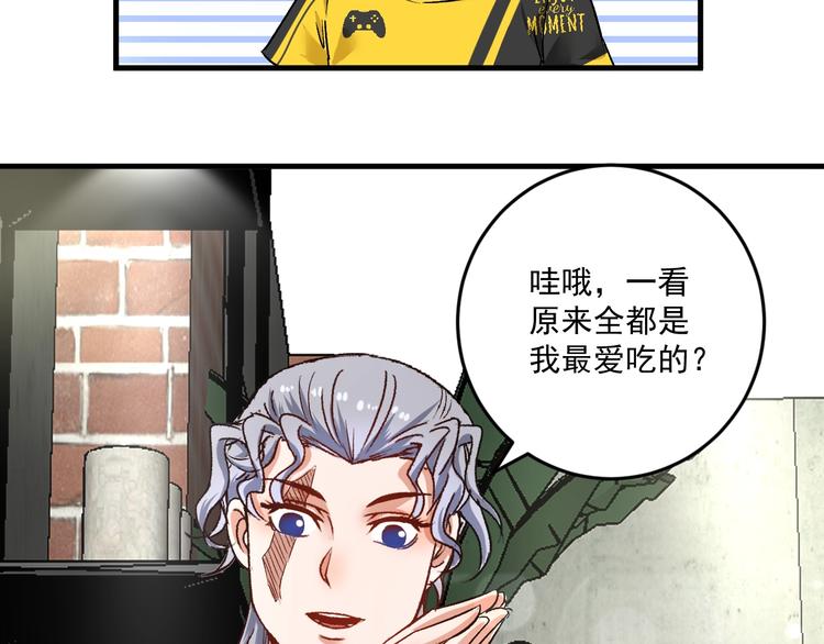 我的成就有点多漫画,第82话 慈善的本质2图