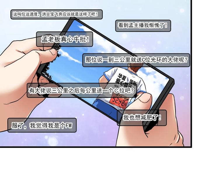 我的成就有点多漫画免费下拉式漫画,第25话 随风奔跑自由是方向1图