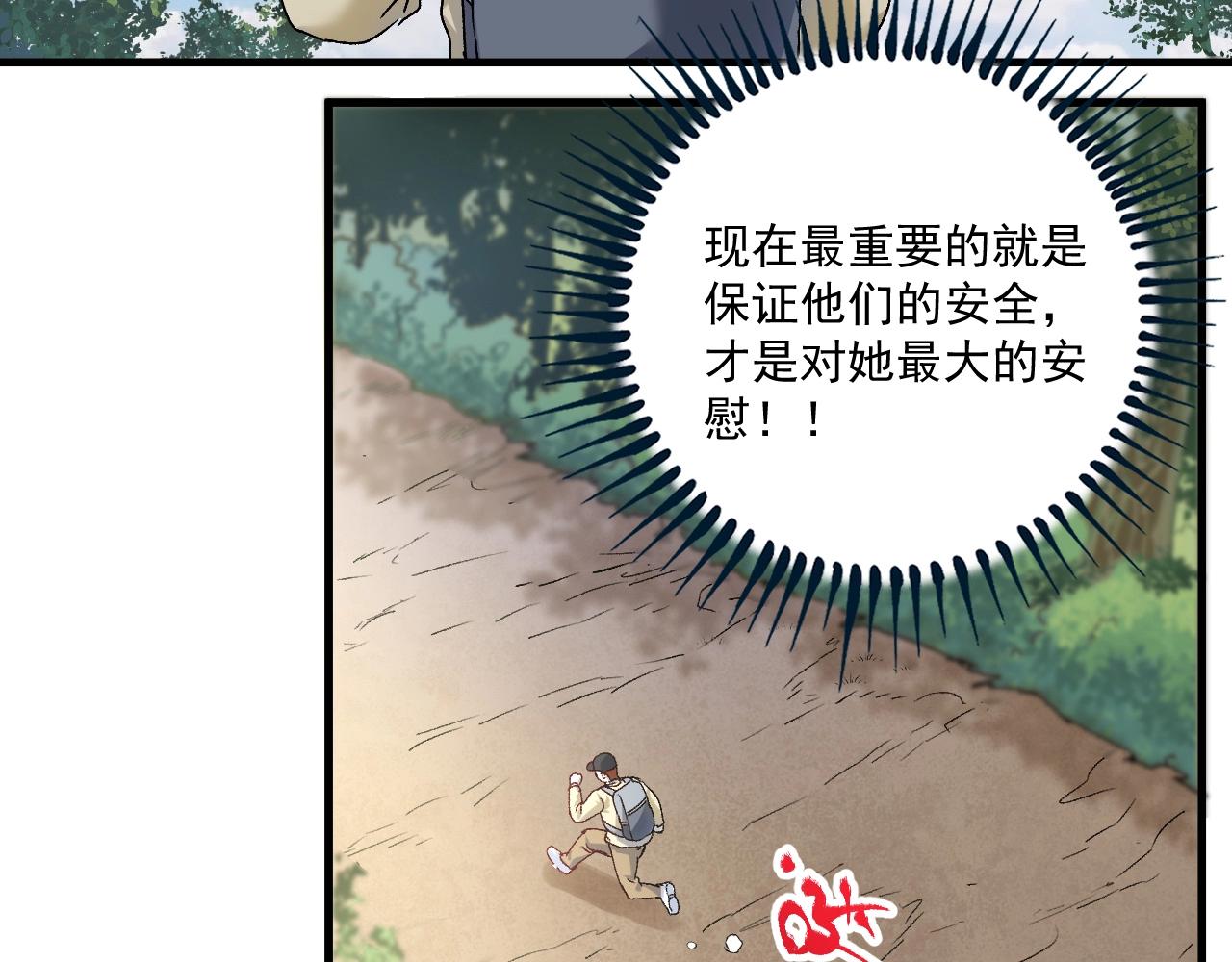 我的成就有点多合集漫画,第149话 我会记得你2图