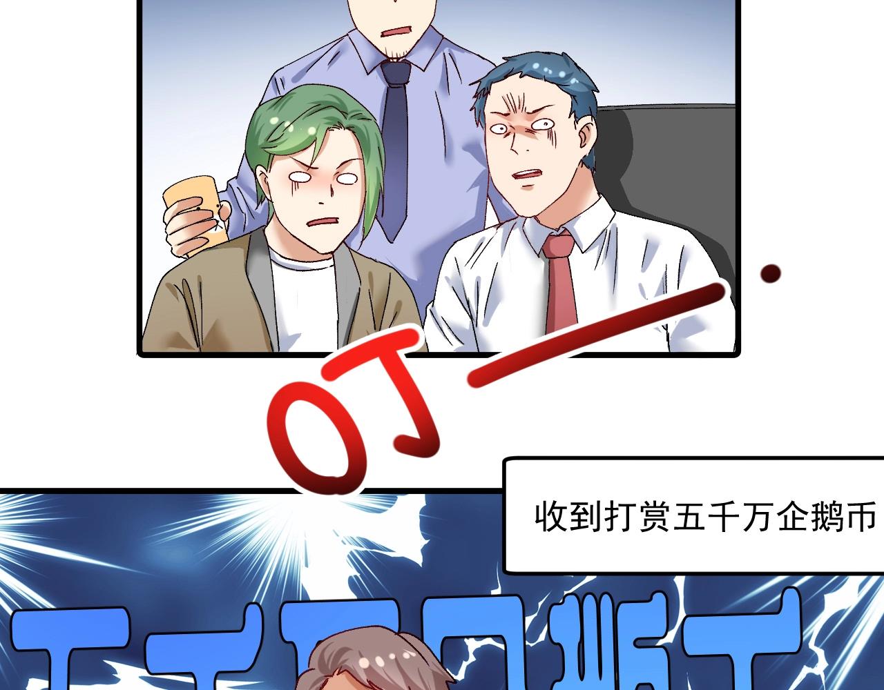 我的成就有点多完整版漫画,第118话 百万打赏2图