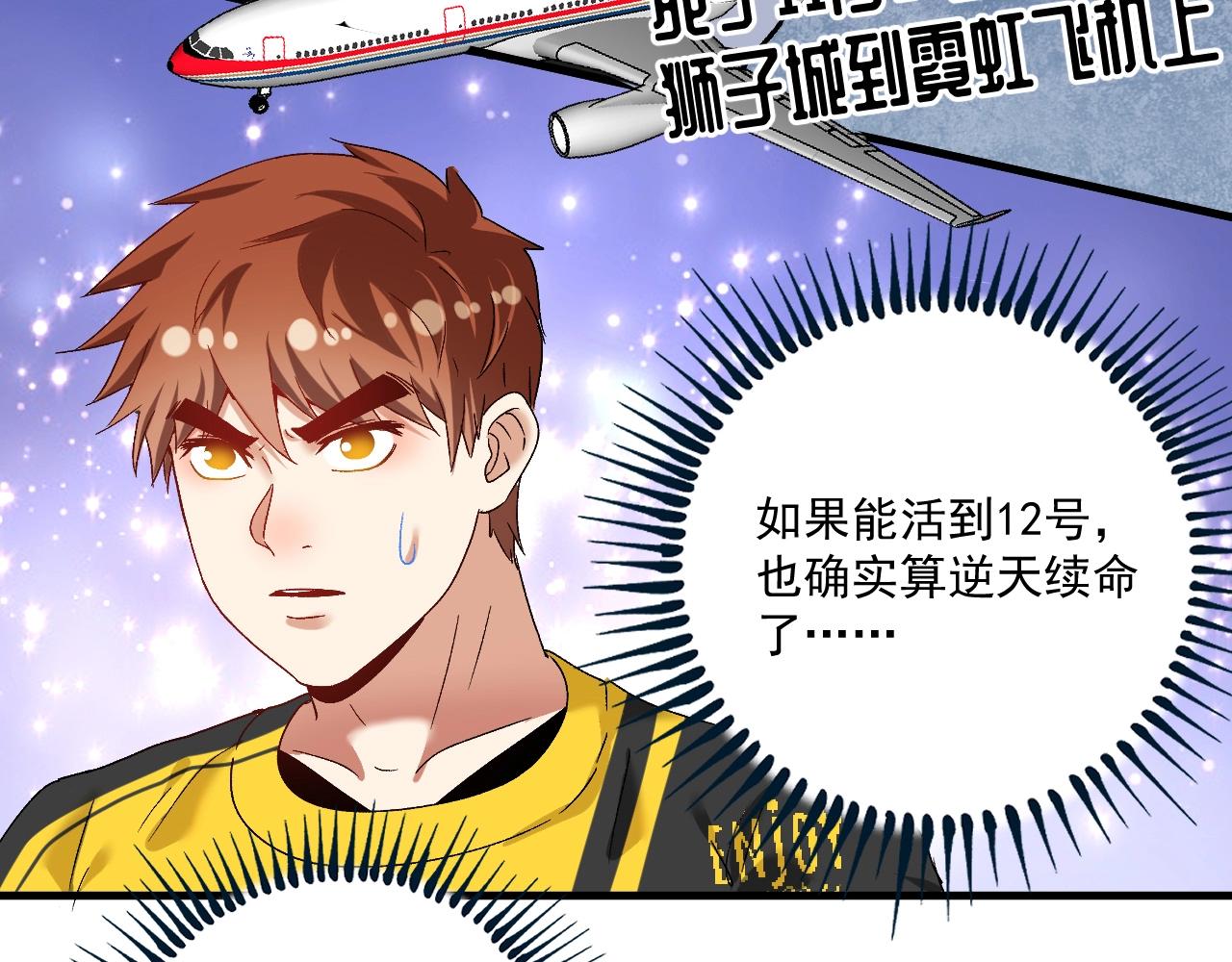 我的成就有点多结局漫画,第109话 半夜敲门？2图