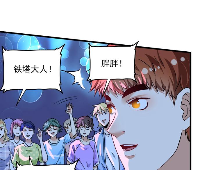 我的成就有点多超长合集漫画,第69话 CGL篮球争霸赛2图