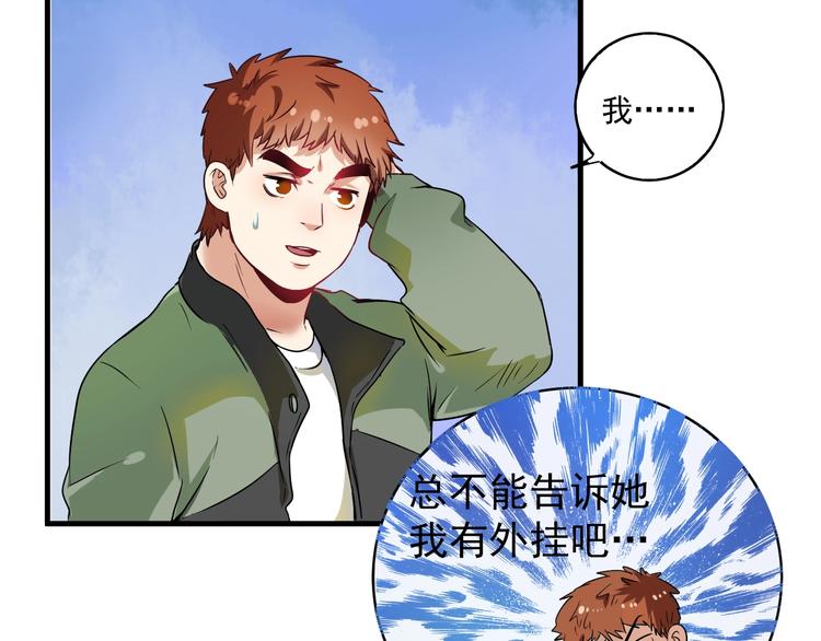 我的成就有点多漫画免费阅读漫画,第13话 直播达人2.01图