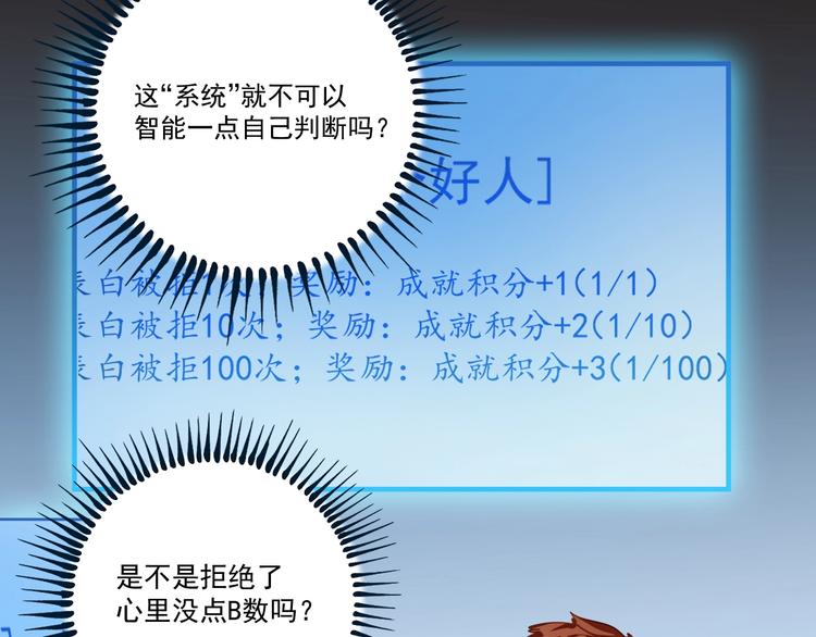 我的成就有点多合集漫画,第3话 爱情骗子我问你2图