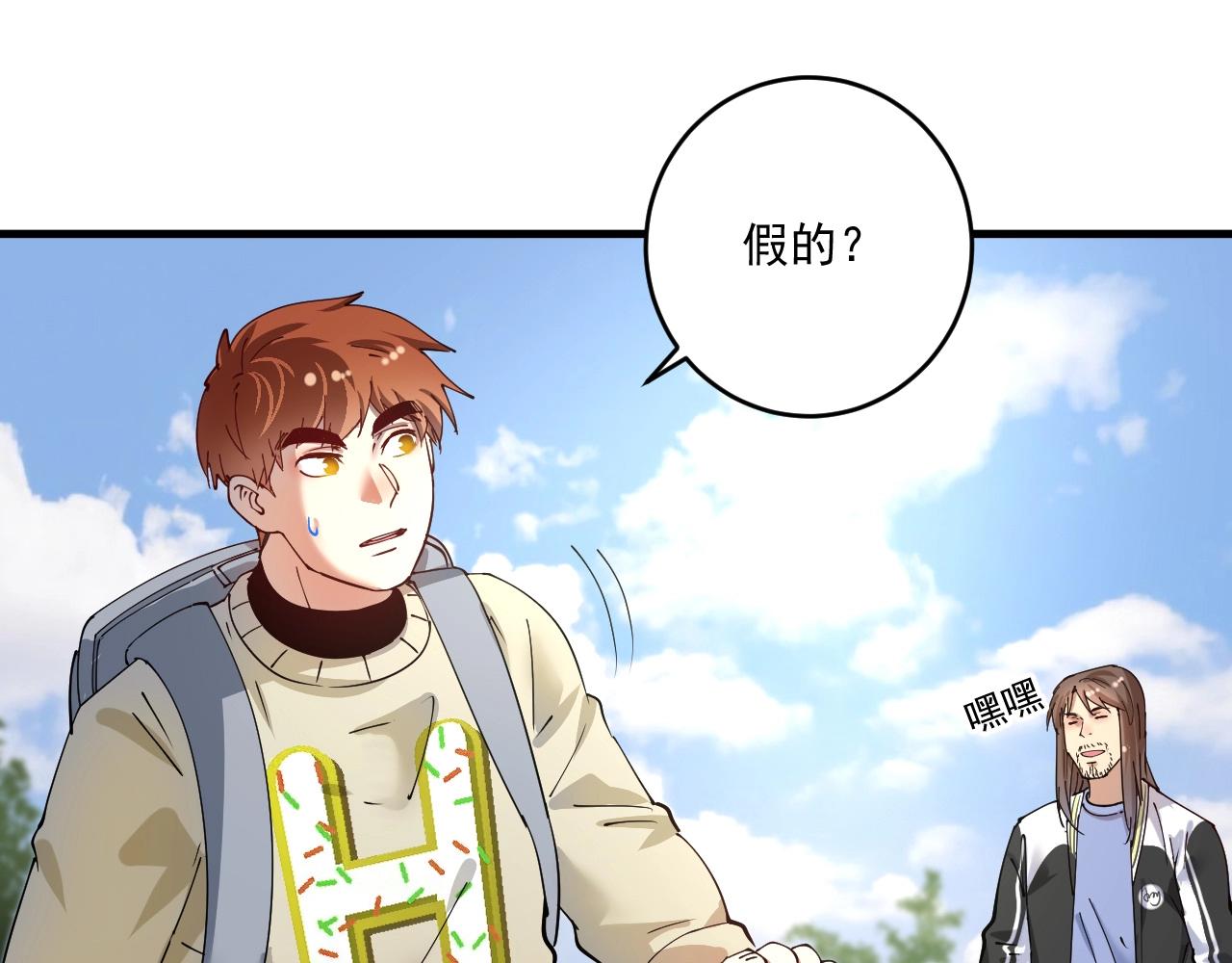 我的成就有点多漫画,第153话 善后行动2图