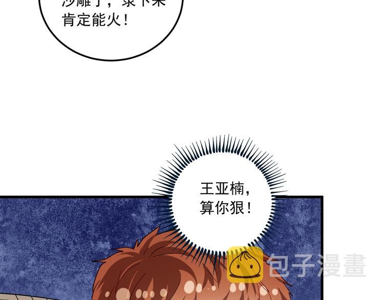 我的成就有点多漫画,第47话 制霸运动会2图