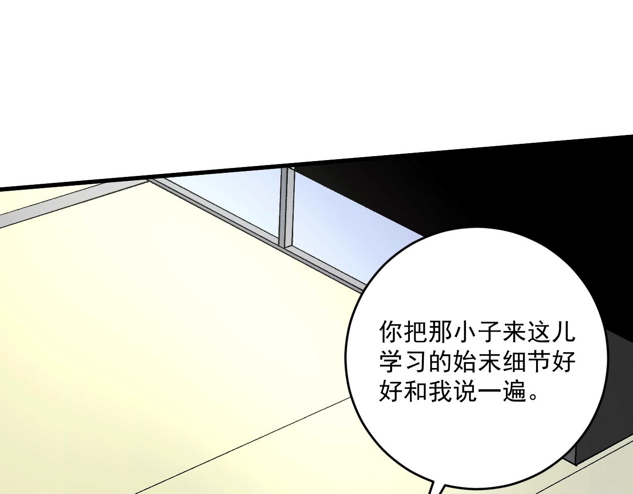 我的成就有亿点多漫画,第106话 吴极他急了1图