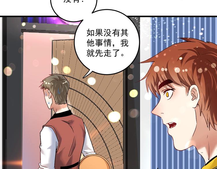 我的成就有点多超长合集漫画,第75话 谁抢走了我的麦克风2图