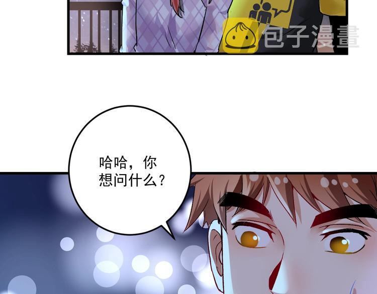 我的成就有点多漫画,第80话 告白2图