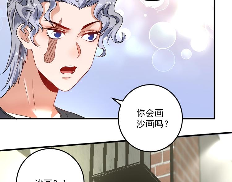 我的成就有点多合集漫画,第83话 我想学沙画1图