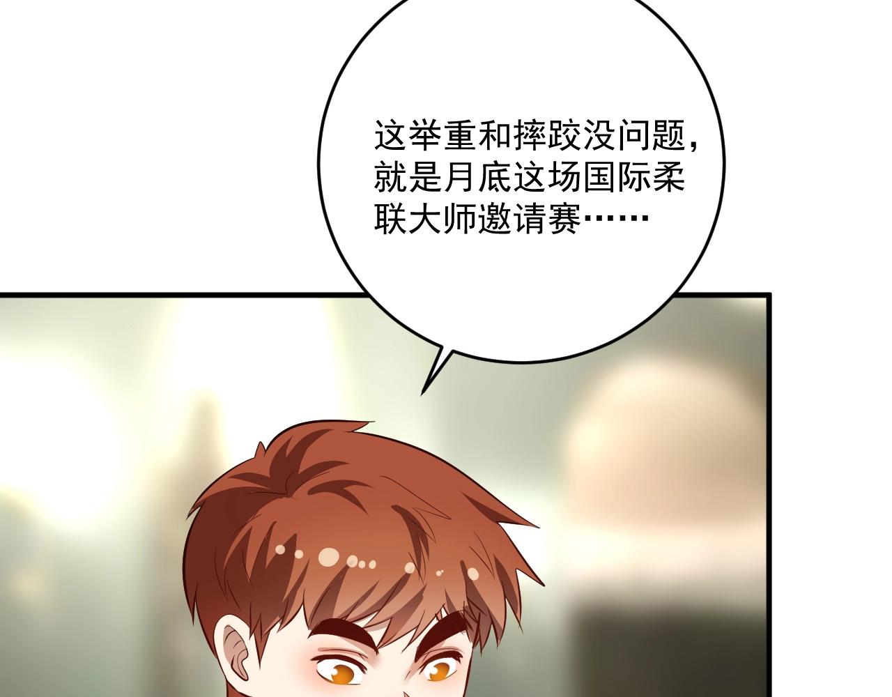 我的成就有点多结局漫画,第210话 减什么肥？！1图