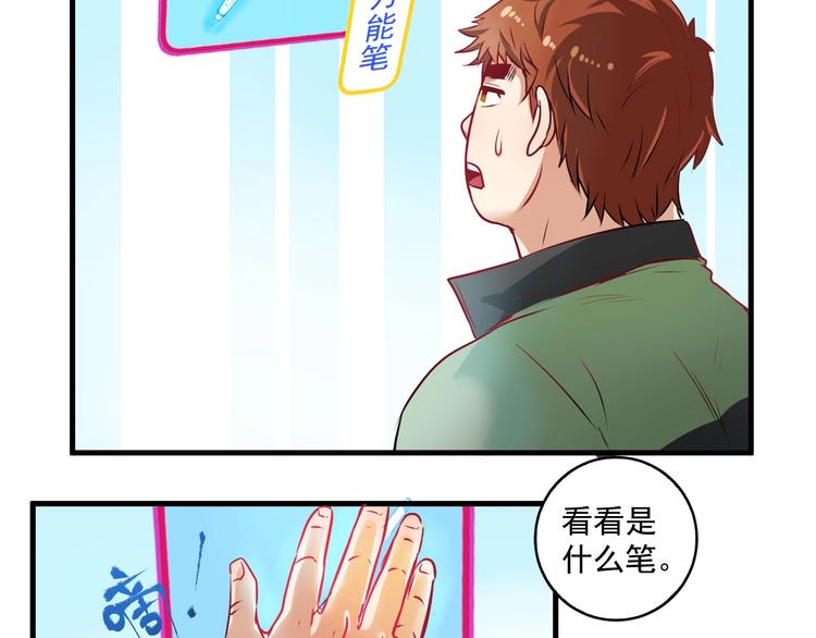 我的成就有点多结局漫画,第10话 交个朋友！1图