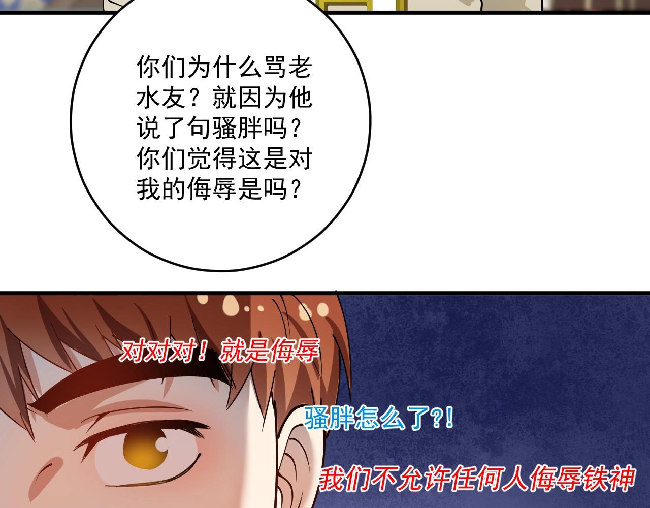 我的成就有点多漫画,第159话 感性与理性2图