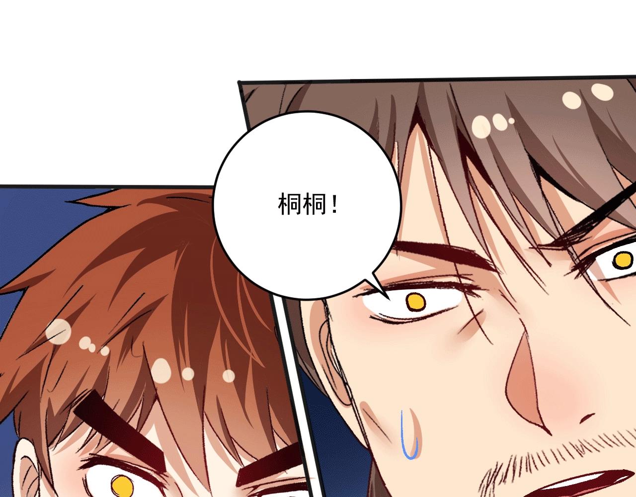 我的成就有点多漫画,第105话 悲催的老黑1图