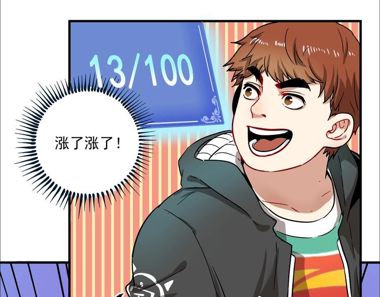 我的成就有点多漫画,第4话 虾仁还要猪心？！1图