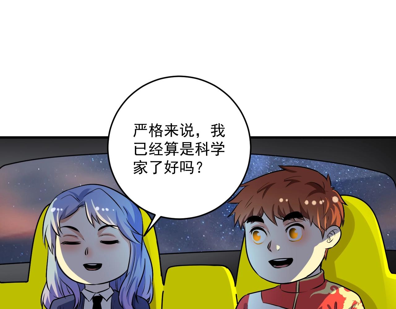 我的成就有点多合集漫画,第178话 变调的演唱会2图