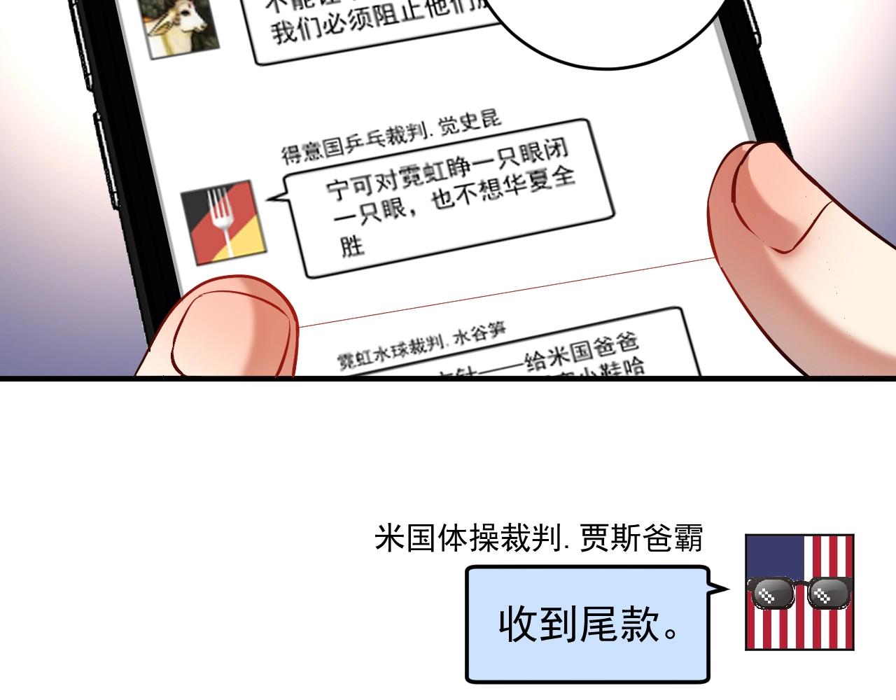 我的成就有点多漫画,第185话 裁判风波2图