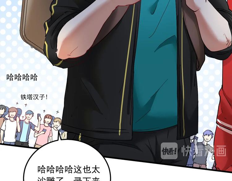 我的成就有点多漫画,第47话 制霸运动会1图