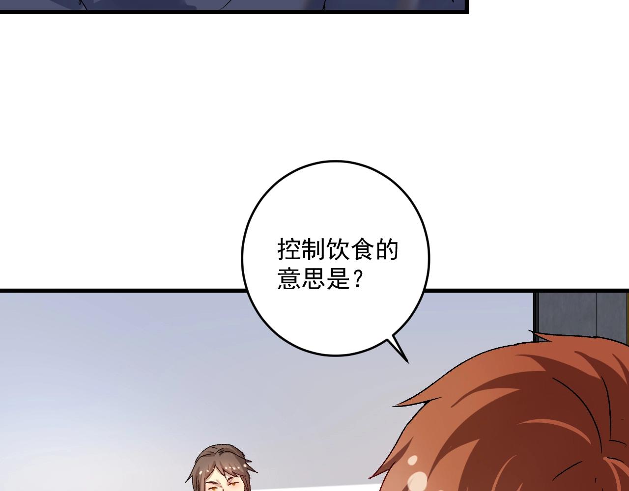 我的成就有点多漫画,第142话 身披战袍1图