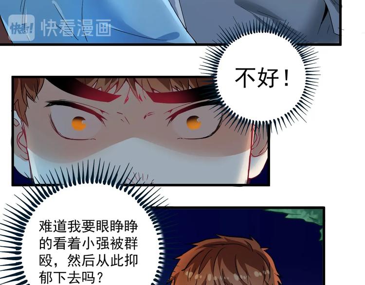 我的成就有点多完整版漫画,第16话 猛男出击！1图