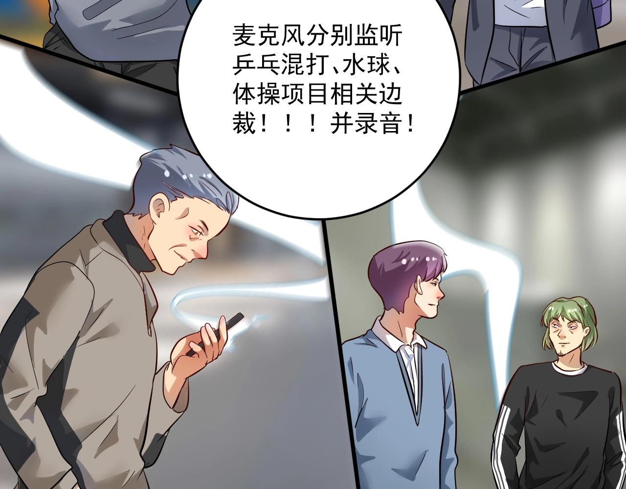 我的成就有点多动漫合集漫画,第185话 裁判风波2图