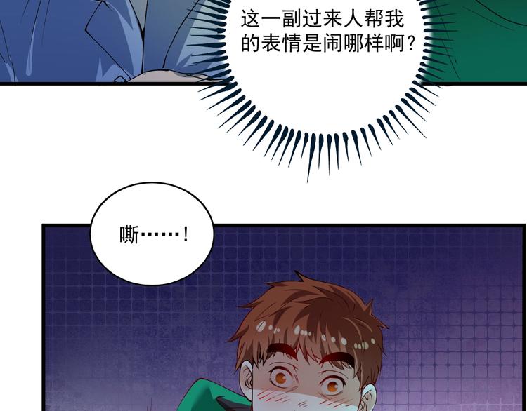 我的成就有点多超长合集漫画,第30话 我不是那样的人！2图