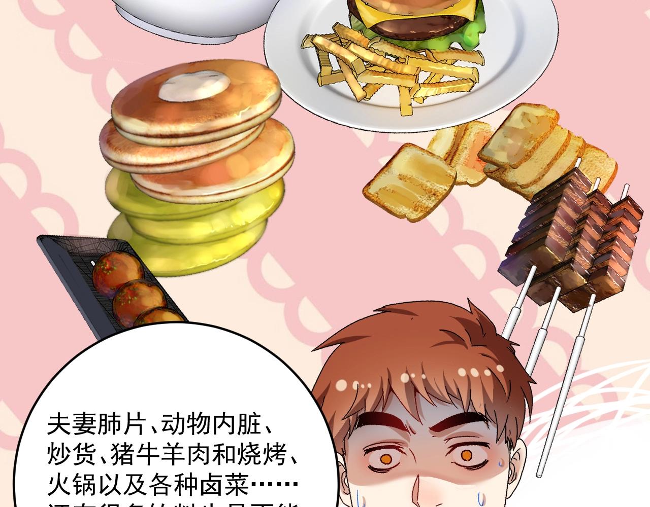 我的成就有点多漫画,第142话 身披战袍1图