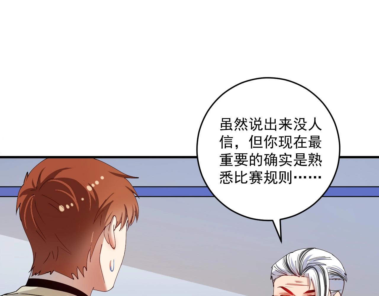 我的成就有点多漫画,第155话 柔道大师赛2图