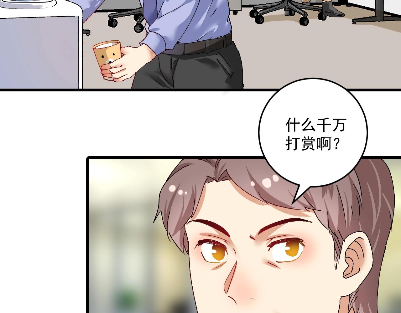 我的成就有点多完整版漫画,第118话 百万打赏1图