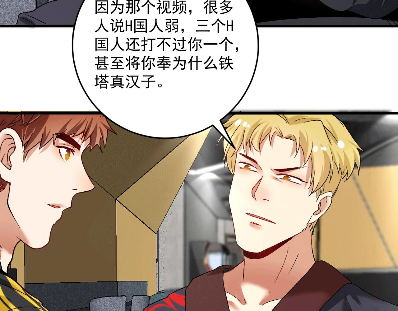 我的成就有点多漫画下拉式六漫画,第101话 暴打金泰云！1图