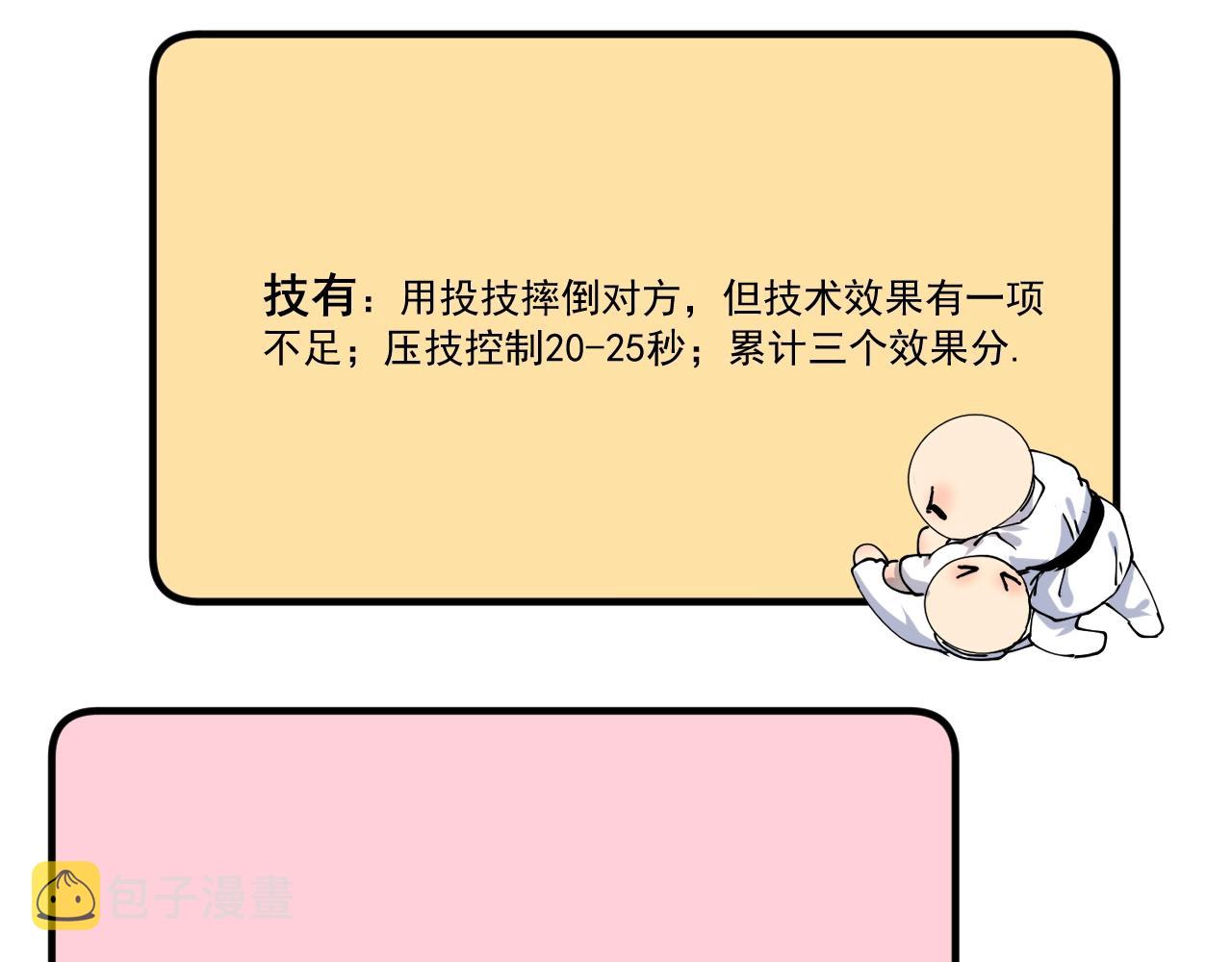 我的成就有点多漫画,第155话 柔道大师赛2图