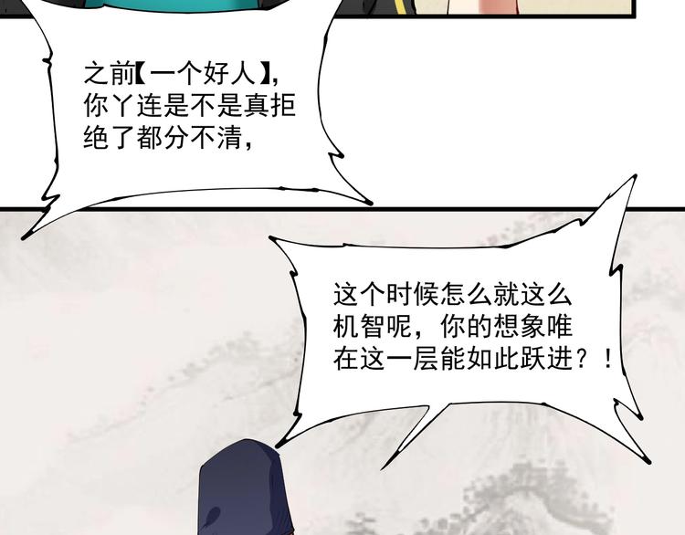 我的成就有点多5小时合集漫画,第33话 人言可畏1图