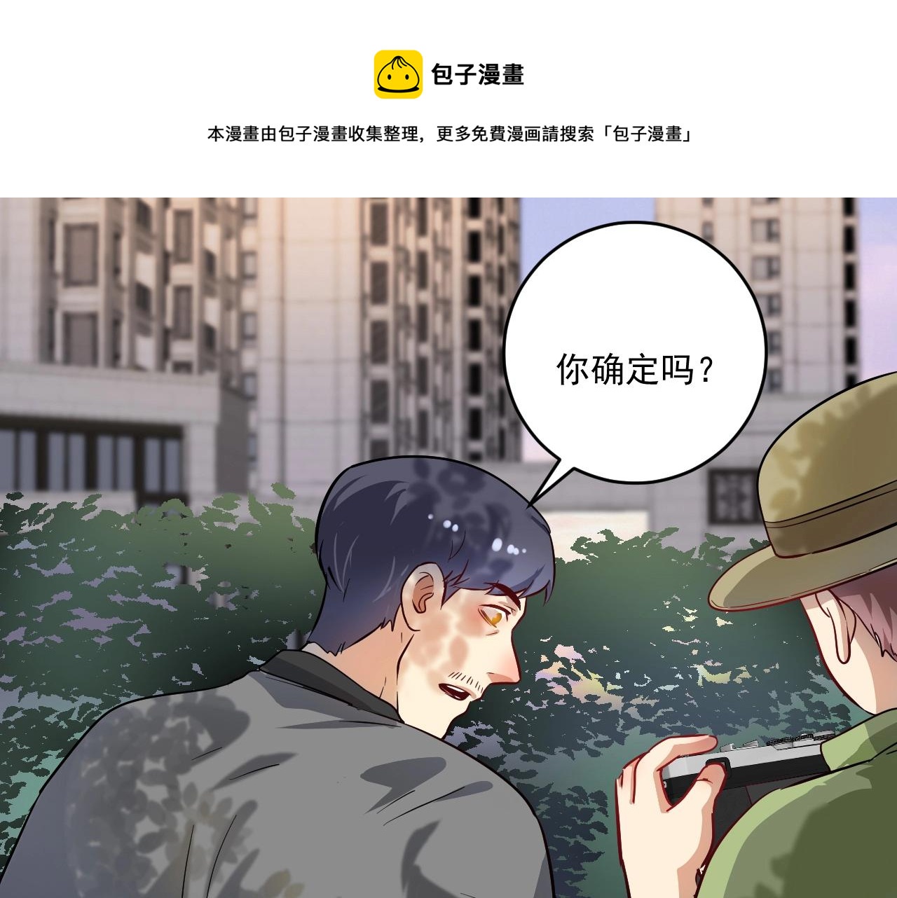 我的成就有点多全集漫画,第163话 有美女来找？1图