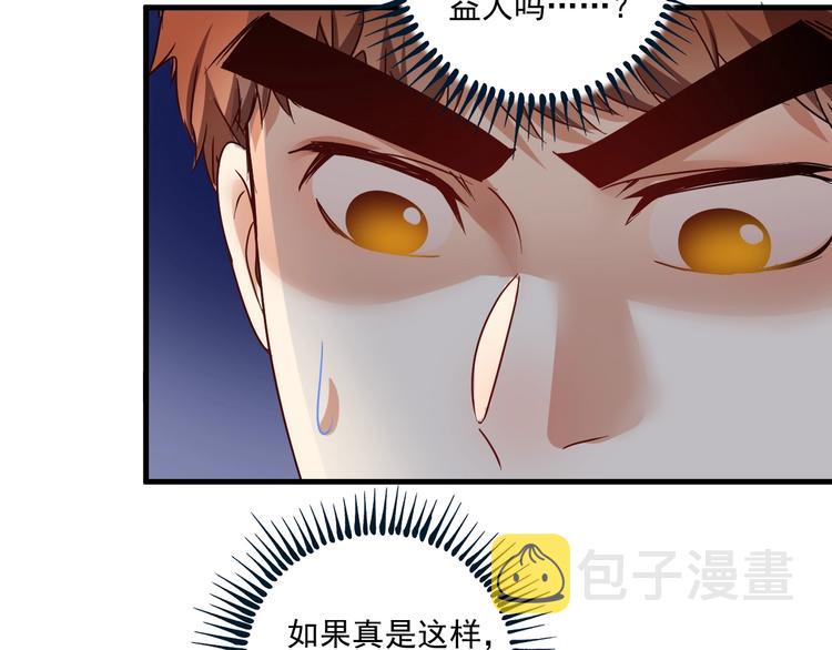 我的成就有点多漫画,第64话 慈善的意义1图
