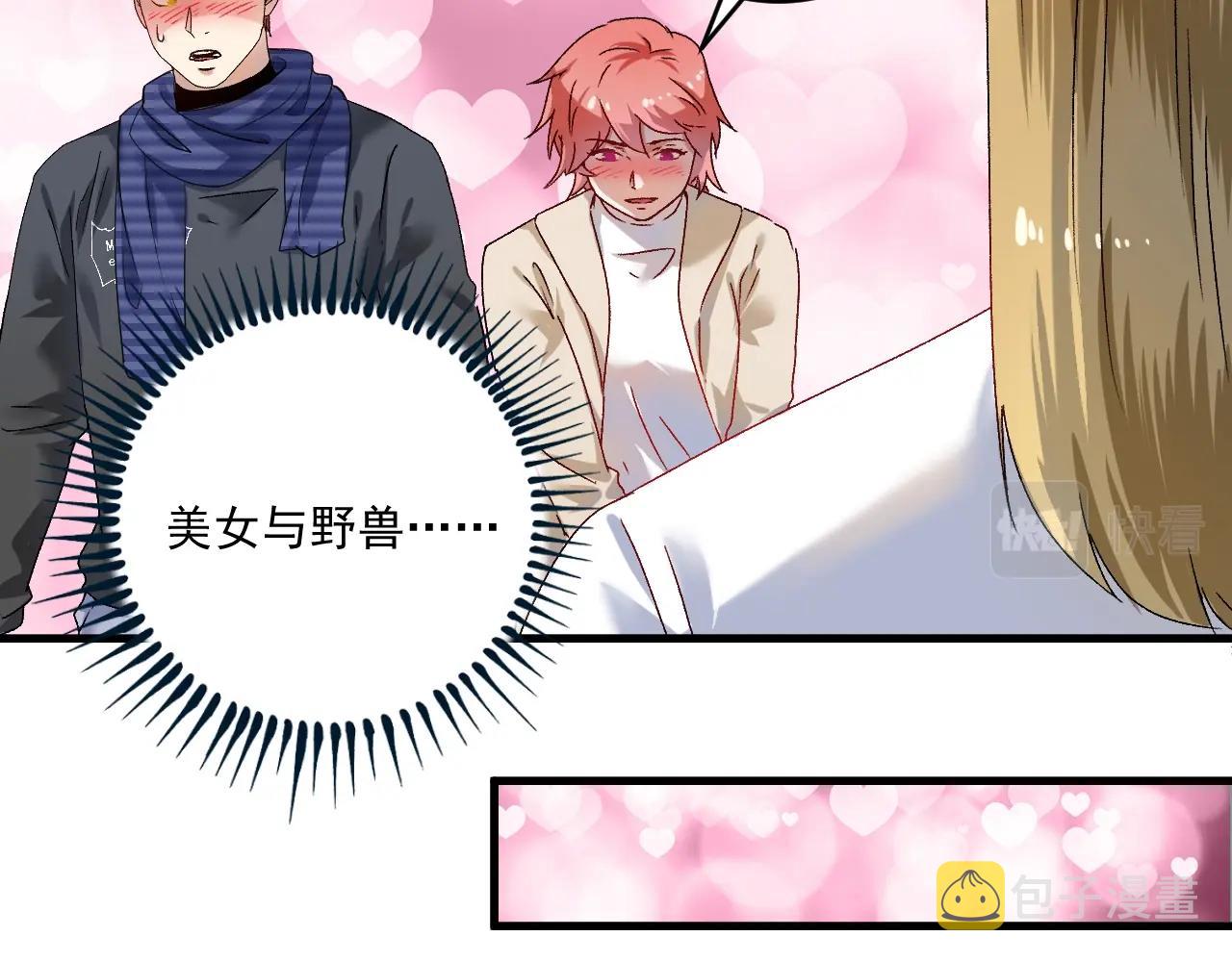 我的成就有点多漫画,第140话 生日礼与成人礼2图