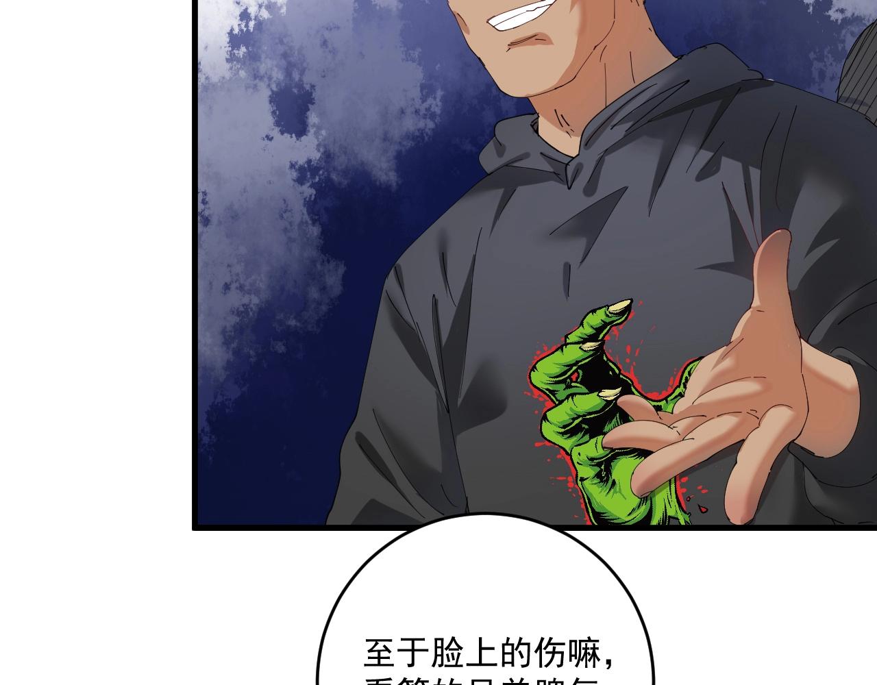 我的成就有点多漫画,第150话 嚣张的绑匪2图
