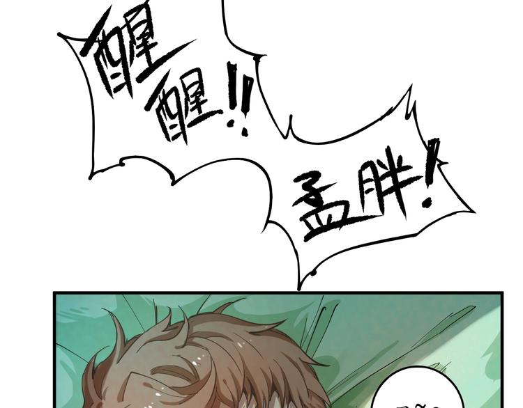 我的成就有点多漫画,第1话 鸡汤系统傍我身2图