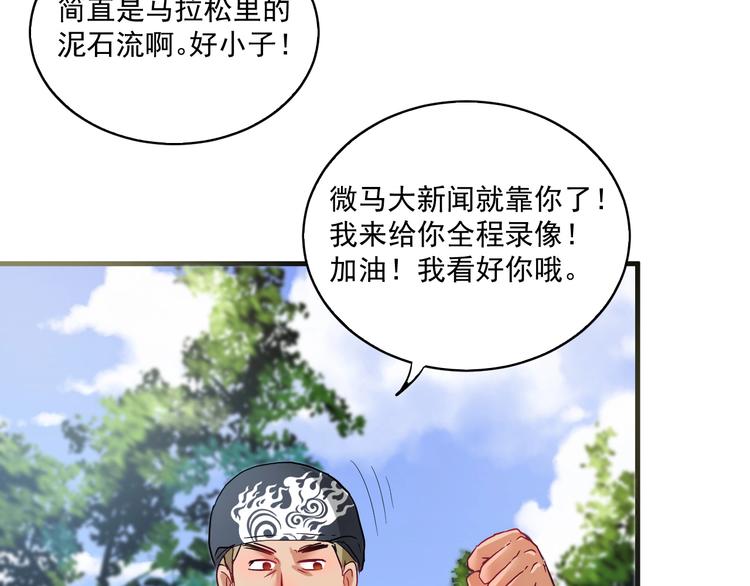 我的成就有点多超长合集漫画,第25话 随风奔跑自由是方向1图